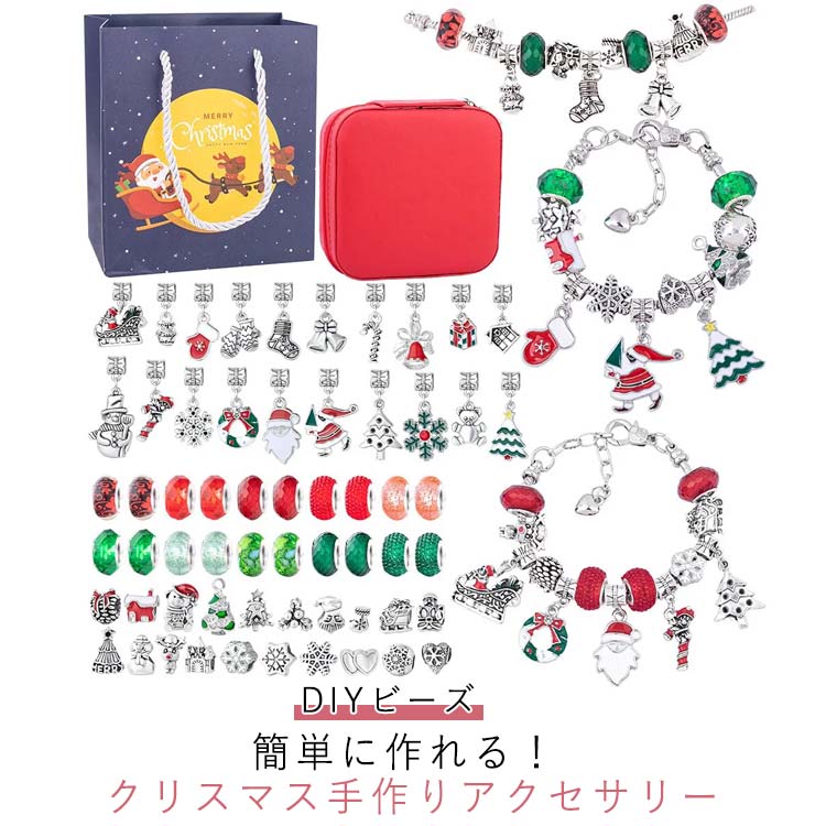 Rakuten - 手作りキット クリスマス 手作り ビーズセット DIYビーズ 宝石おもちゃ ビーズアクセサリー ビーズバーツ おもちゃセット キッズ クリスマス 女の子 ブレスレット 知育玩具 収納ケース付 クリスマス飾り ブレスレット ネックレス
