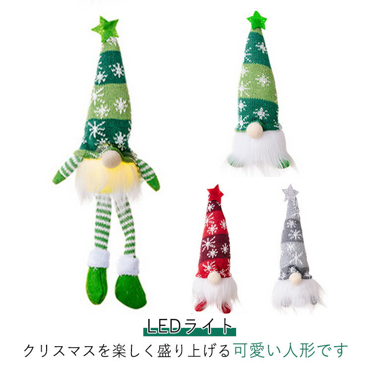 乐天商城 - 窓 人形 LEDライト クリスマス クリスマス 置物クリスマス飾り 飾り オーナメント サンタクロース ぬいぐるみ クリスマス サンタ クリスマス置物 クリスマス雑貨 雰囲気造り 2個セット インテリア 置物 マスコット デコレーション