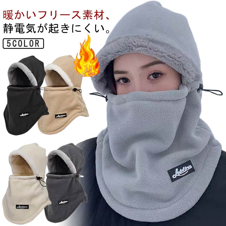 バラクラバ ネックカバー スヌード フリース 裏起毛 フード マスク ネックウォーマー フェイスマスク 目出し帽 360°極めた暖かさ フードウォーマー ふわりとした着用感 帽子 スノボー スキー バイク 自転車 通勤 通学 アウトドア 防寒 秋