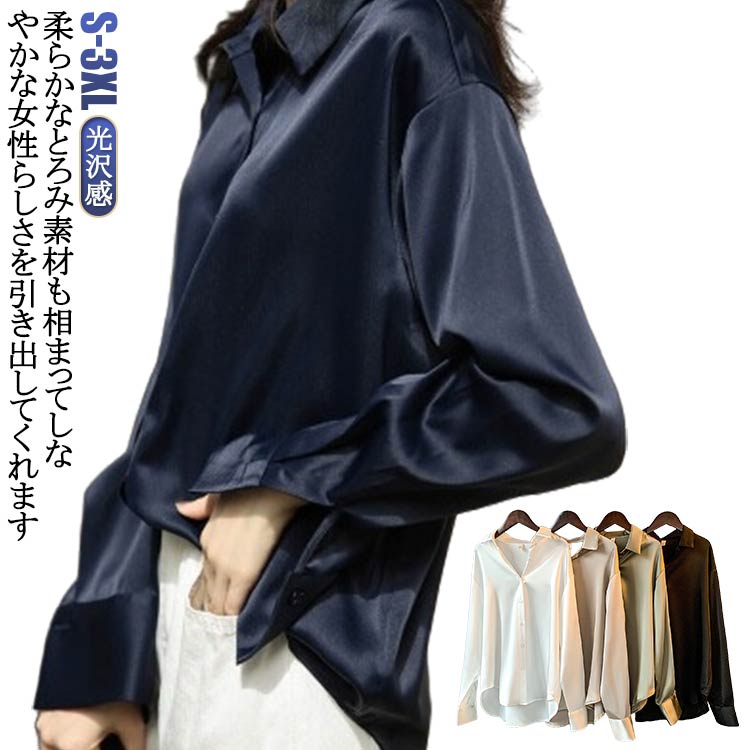 Rakuten - レディース トップス 大きいサイズ 長袖 とろみ ブラウス UVカット オフィス 上品 サテン 体形カバー 通勤 春秋 オフィスカジュアル 紫外線対策 とろみ素材 光沢感 シャツブラウス 大人 普段着 シャツ 送料無料