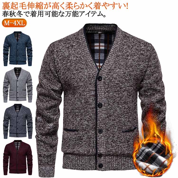 あったか 大きいサイズ 秋冬 前開き 防寒 裏起毛 セーター 黒 メンズ 厚手 カジュアル ビジネス 洗える ゴルフ 無地 送料無料 カーディガン ニットセーター シンプル 春 冬 秋 Vネック 柔らかい 男性 薄手 通勤 トップス 部屋着 ニット 送料無料