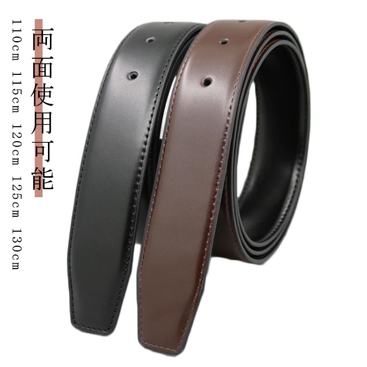 Rakuten - 33mm 交換用 穴付き ピン式 ベルトのみ メンズ バックルなし 帯のみ ベルト 替えベルト ズボン用 ゴルフ用 大きいサイズ 黒 ブラック ブラウン