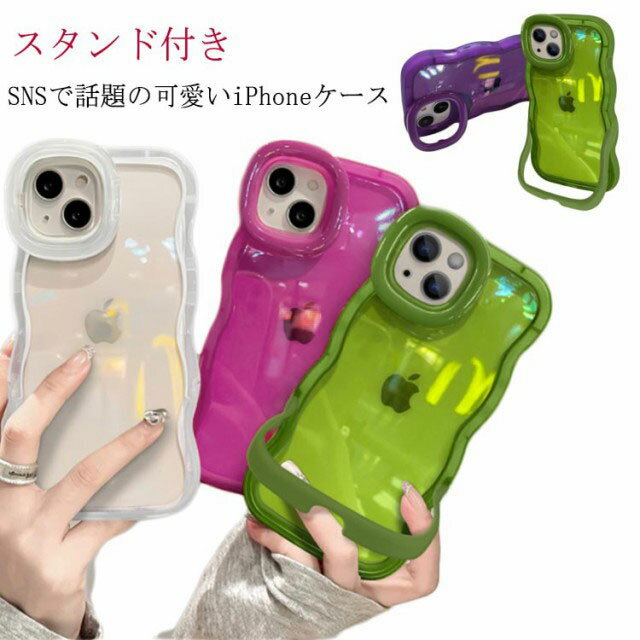 Rakuten - ケース iPhoneケース 耐衝撃 透明ケース なみなみ クリアケース 韓国 透明 うねうね plus iphone15 max iphone15pro スマホケース iphone14 クリアケース 韓国 シリコン スマホケース かわいい スタンド付き ウェーブ クリアケース