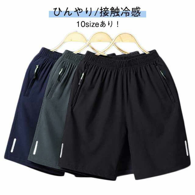 Rakuten - スポーツ 接触冷感 メンズ 大きいサイズ ジッパーポケット 速乾 ハーフパンツ メンズ ハーフパンツ メンズ 短め 反射プリント ひざ上 短パン ハーフパンツ ストレッチ スリム スキニー 5分丈 メンズ 部屋着 大きいサイズ 黒 灰