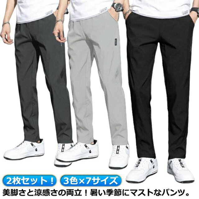 Rakuten - 接触冷感 メンズ 長ズボン きれいめ ストレッチパンツ 速乾 夏 2枚入 薄手 夏服 涼しい uvカット アイスシルクパンツ きれいめ 乾きやすい 無地 おしゃれ ストレッチ アイスシルクパンツ 長ズボン カジュアルパンツ ロングパンツ 大人