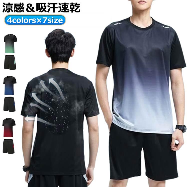 速乾 上下 メンズ Tシャツ レディース 半袖 上下セット セットアップ ルームウェア スポーツ ドライ ジャージ スポーツウェア 冷感 通気性 軽量 ジャージ 部屋着 スポーツウェア 吸汗 ランニングウェア トレーニングウェア ジム