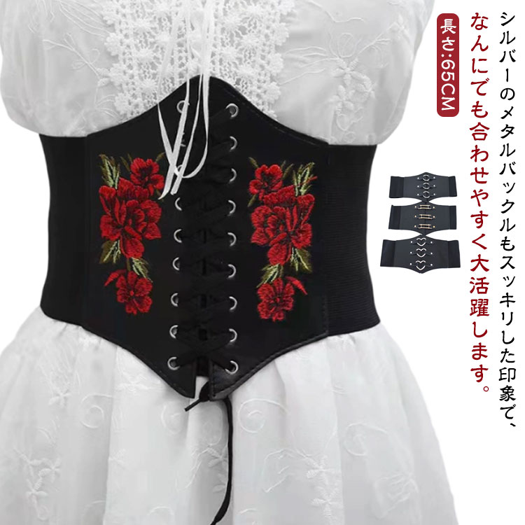 ストレッチベルト サッシュベルト コルセットベルト レデイース 太ベルト オシャレ パーティードレス ワンピース チュニック お洒落 ベルト 女性 女性用 着やせスカート ホワイト キレイ きれい ベージュ コルセット 和装 送料無料