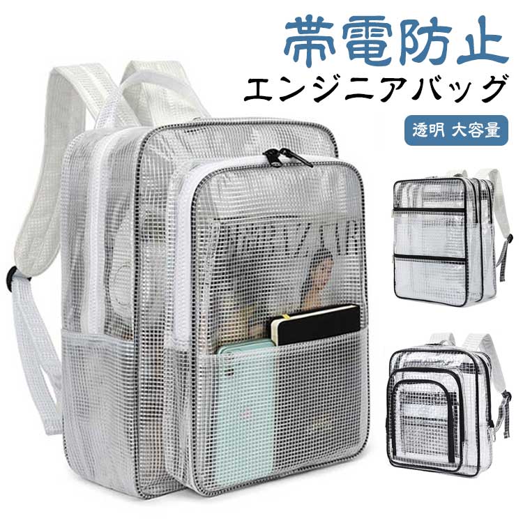 Rakuten - クリアリュック PVC バッグ 透明 クリーンルーム クリアバッグ 工場 ビニール リュック リュックサック 防水 エンジニアバッグ 帯電防止 ビジネス 仕事用 工事 エンジニアバッグ 現場 大容量 ビニールバッグ バックパック 軽量