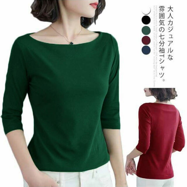 乐天商城 - レディース 着瘦せ カットソー インナー Tシャツ tシャツ 七分袖tシャツ 七分袖 トップス シンプル 丸首 重ね着 無地 送料無料 カジュアル 大きいサイズ