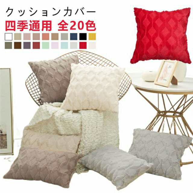 乐天商城 - 洗える 40×40cm 秋冬 55×55cm 春夏 50×50cm 45×45cm 30×50cm クッションカバー 正方形 クッションカバー 65×65cm 背当て ギフト カバー 60×60cm 北欧 かわいい シンプル おしゃれ 角型 座布団カバー 四角 長方形 プレゼント 無地 新生活 新居 引越し祝い