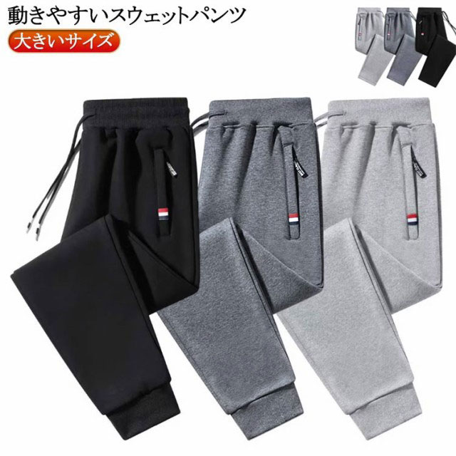 Rakuten - ジャージパンツ ジャージ 長ズボン ウエストゴム ストレートパンツ ジョガーパンツ 下 大きいサイズ メンズ 軽い ロングパンツ スポーツ カジュアルパンツ 無地 スウェットパンツ ルームウェア