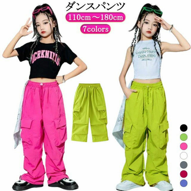 乐天商城 - カーゴパンツ 110 女の子 キッズ 男の子 男児 120 ダンスパンツ ロングパンツ ガールズ ボーイズ ボトムス 長ズボン 子供服 女児 女の子 女子 レディース レッスン着 150 130 140 ダンスパンツ 160 170 180cm