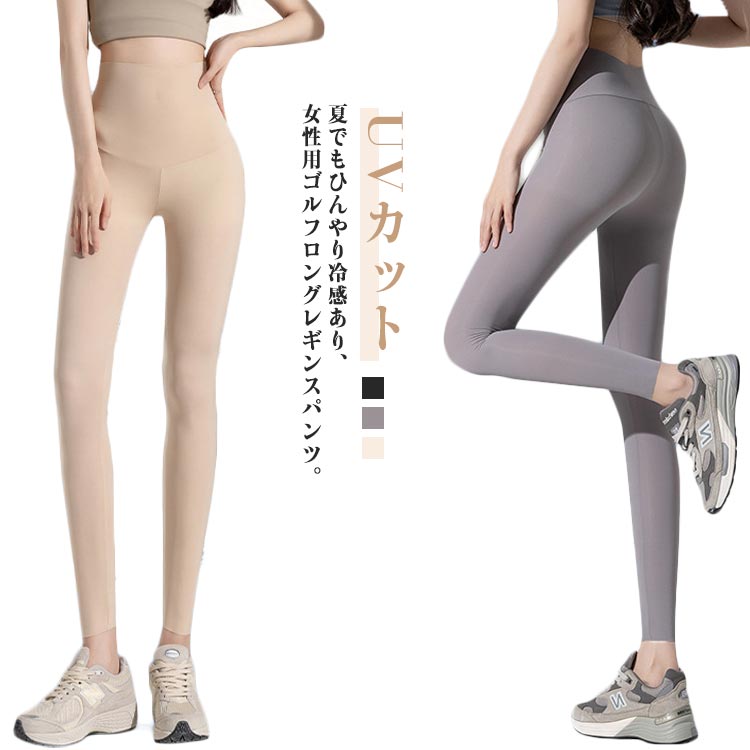 乐天商城 - 接触冷感 夏 スポーツレギンス 薄手 レディース スパッツ レギンス 冷感レギンス レギンス クールレギンス ひんやり 美脚 吸汗速乾 UVカット 締め付けない ボトムス 細見せ 美脚 ストレッチ