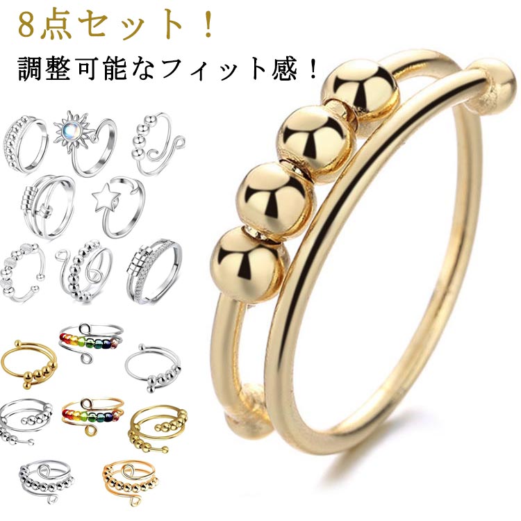 Rakuten - ストレス解消 8個セット 不安を和らげるリング ビーズ付き 可動ランナー 8個セット ストレス解消リング 調節可能 回転 オープンセット 不安解消 7ビーズリング 重ね付け可能リング ストレス解消リング ギフトリング 送料無料