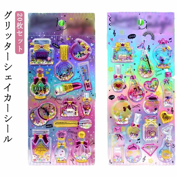 Rakuten - 15枚セット グリッターシール シャカシャカシール ぷっくりシール 3D 立体 シール ご褒美シール 可愛い ウォーターシール 装飾用 ごほうびシール DIY用 手帳 日記帳用 ステッカー フォトアルバム スマホケース飾り キラキラ 子供 デコシール 送料無料
