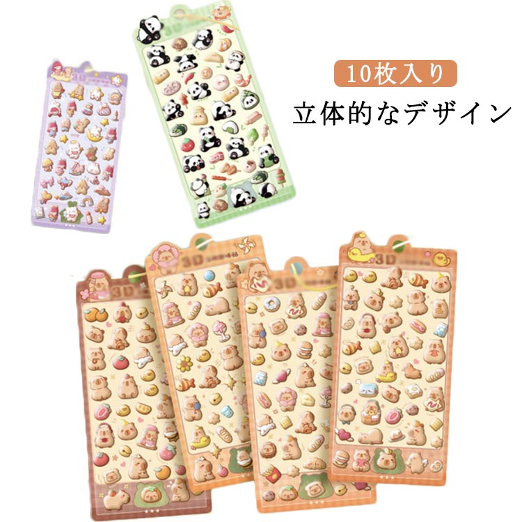 Rakuten - 10枚セット ぷくぷくシール 可愛い ご褒美シール かわいいシール 立体 シール ぷっくり 泡ステッカー 装飾用 ごほうびシール DIY用 手帳 ステッカー アルバム スマホケース飾り キラキラ 子供 デコシール 幼児用3Dシール 手帳ご褒美シール 日記シール