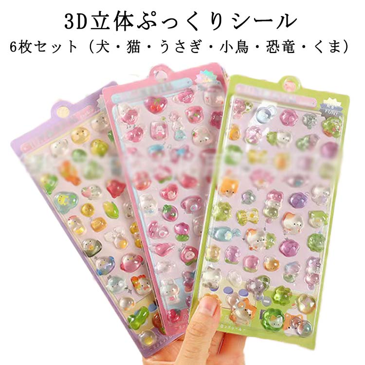 Rakuten - 6枚セット かわいい シール 飴 シール 6枚セット ぷくぷくシール 立体 シール帳 女の子 交換 6種 ご褒美シール ドロップシール 野菜 果物 食べ物 パン キャンディー ぷっくり 3Dシール デコシール ボンボンシール 女子 女児 コレクション ギフト クリスマス