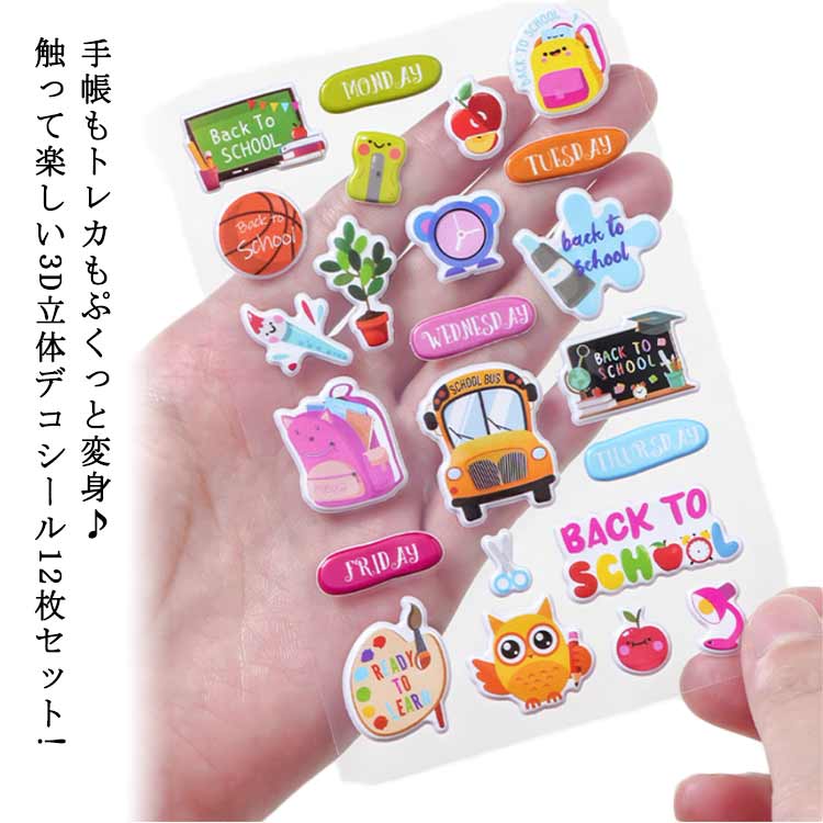 12枚セット 3Dシール 立体シール かわいい ぷくぷくシール ストレス解消 3D 立体 ステッカー 動物 手帳 トレカ デコレーション ご褒美シール かわいい おしゃれ 子供 女の子 スプレゼント 送料無料(3.0)