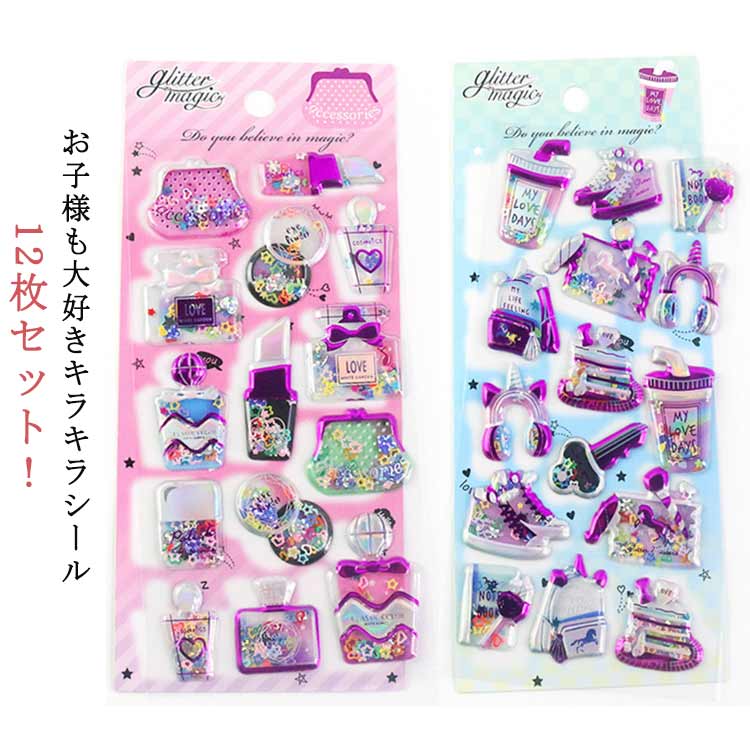 Rakuten - 派手 コギャル シール ぷくぷくシール 小学生 女の子 立体シール ギャル SNS シール帳 ぷくぷく カラフル 原宿 シール帳 キラキラ 誕生日 ノート 12枚セット カプセルラメシール デコ デコシール 友達 交換 プレゼント ノート かわいい