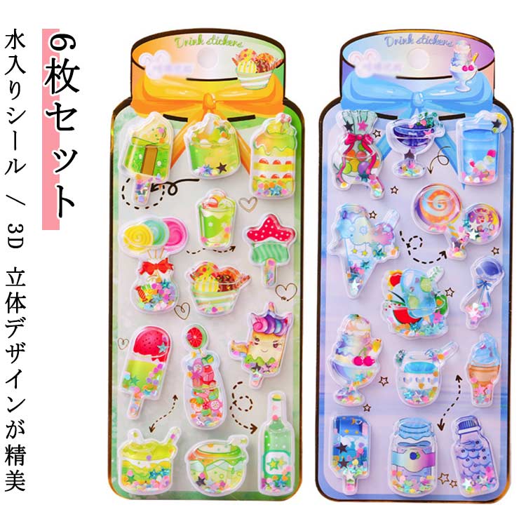 Rakuten - ウォーターシール 水入りシール ぷっくりシール 水入りシール ぷっくり ウォーターシール 6枚セット 3D 立体 シール 精巧な柄 手帳用装飾 DIY クリエイティブ ファッション 個性的 かわいい ギフト プレゼント 送料無料