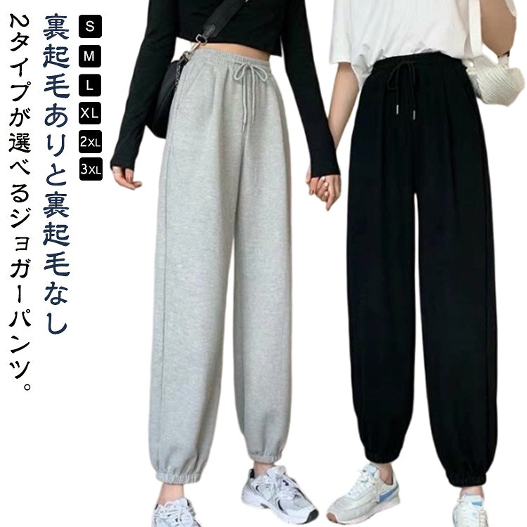 ジョガーパンツ レディース 裏起毛 冬 ゴルフ 暖かい スウェットパンツ スリム あったかズボン ダンスパンツ 韓国 ヒップホップ ジャズパンツ スエットパンツ 細見え 黒 ロングパンツ ダンス 練習着 衣装 スウェットパンツ 八分丈 防寒 パンツ ボトムス ジョガーパンツ