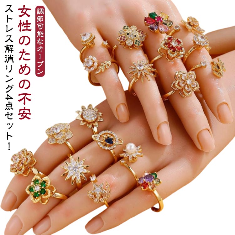乐天商城 - ストレス解消リング リング 指輪 かわいい シンプル レディース アレルギー サイズフリー 女性 アクセサリー フィジェットリング 月 子供用 不安解消 ストレス解消 リング 回転 ビーズ付き ストレス解消リング 4点セット リング 回転 指輪 調節可能 送料無料