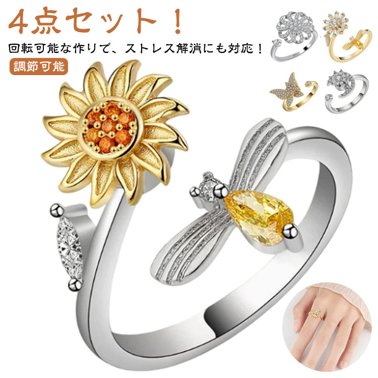 樂天商城 - フィジェットリング ステンレス リング ストレス解消 ストレス解消リング ビーズ付き 4点セット 可動ランナー リング 回転 ジュエリー ユニ 調節可能 回転 心のリラックス ストレス解消リング ギフト プレゼント 母 母の日 送料無料