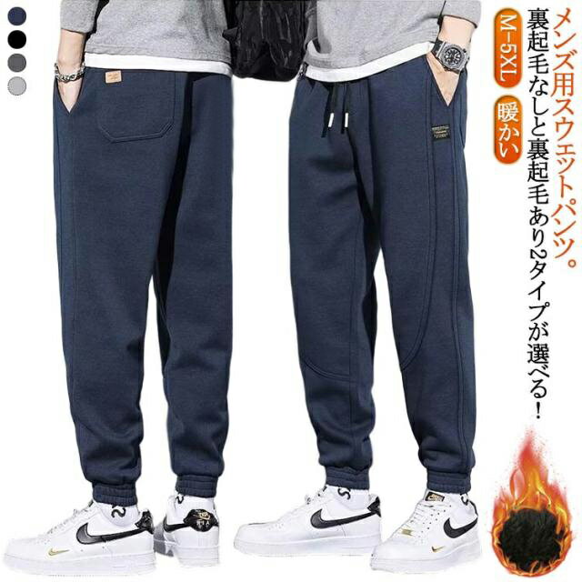 Rakuten - 冬 あったかパンツ ジョガーパンツ スエットパンツ メンズ 暖かい スウェットパンツ 秋 下 裏フリース 防寒 厚手 ジャージ ウエストゴム 無地 イージーパンツ 裏起毛 運動着 スポーツウェア