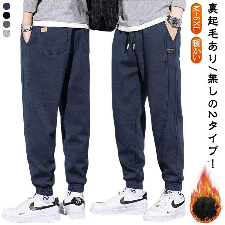 Rakuten - 裏起毛 スウェットパンツ メンズ 秋 冬 暖かい ジョガーパンツ ジャージ 下 裏フリース 防寒 厚手 スエットパンツ あったかパンツ 無地 イージーパンツ ウエストゴム 運動着 スポーツウェア ワンマイルウェア 送料無料