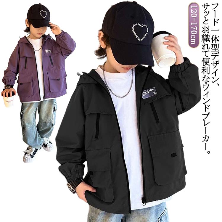 マウンテンパーカー キッズ ウィンドブレーカー ウインドブレーカー 男の子 女の子 アウター パーカー ジャケット ブルゾン ジャンパー マンパー 子供服 羽織り ライトアウター ジップアップパーカー 無地 秋物 秋服 ジュニア 120 130 140 150 160 170 送料無料
