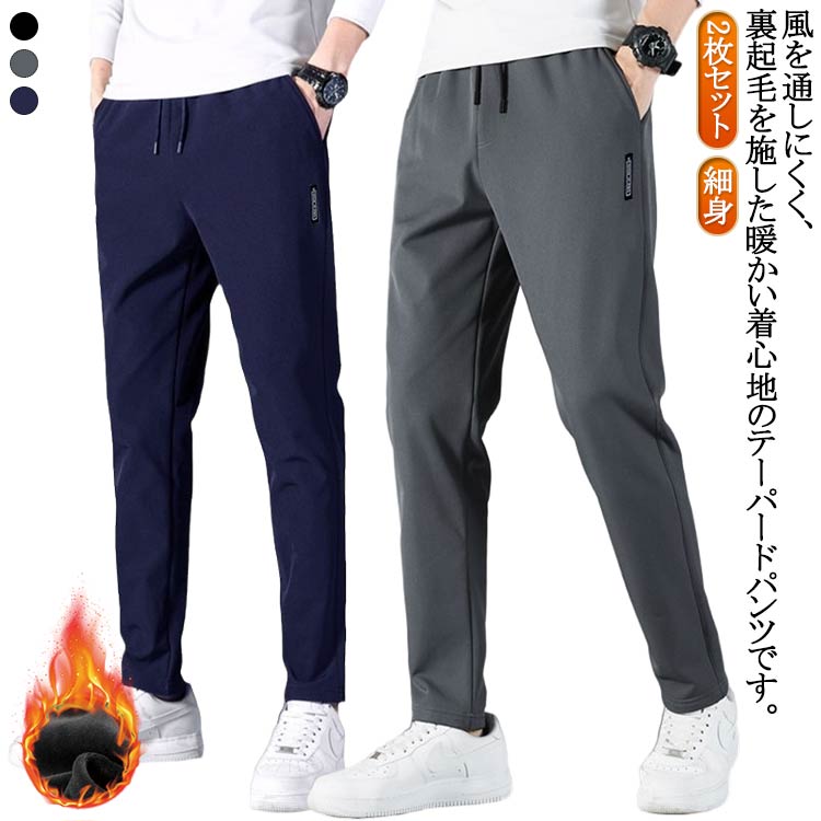 乐天商城 - 2枚セット 裏起毛 テーパードパンツ チノパン メンズ あったかパンツ 秋冬 防寒 保温 スキニーパンツ 暖かい 細身 裏起毛パンツ 暖パン ストレッチ 伸縮性 ボトムス ゴルフパンツ 無地 あったか 長ズボン ゴルフウエア アウトドア ビジネス カジュアル 作業パンツ 送料無料