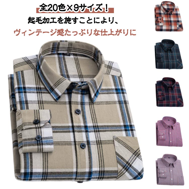 Rakuten - 長袖シャツ メンズ 冬 ネルシャツ 厚手 100%綿 長袖 シャツ チェックシャツ 腰巻 柄シャツ コットンシャツ 総柄 シャツ カジュアルシャツ 秋 冬 トップス おしゃれ 男性 秋服 冬服 春服 メンズシャツ コットン ナチュラル チェックネルシャツ 20代 30代 40代 50代 送料無料