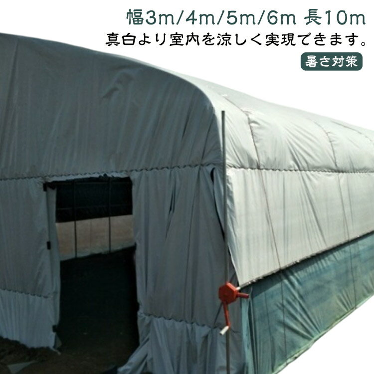 雨よけ ビニール 雨除け シート 雨よけシート 遮光 農業用 雨除けシート 長さ10m 暑さ対策 遮熱 農業用ビニールシート 白 遮熱 シェード シート 高耐久 ビニールハウス 家庭用 家庭菜園 家庭 小型 大型 ビニールハウス用ビニール