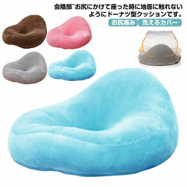 Rakuten - 痔 高反発 妊婦 腰痛 産後クッション 円座 ドーナツクッション 会陰切開 クッション 在宅ワーク 坐骨 洗えるカバー おしゃれ マタニティ 座布団 あぐら クッション 穴あき クッション デスクワーク テレワーク
