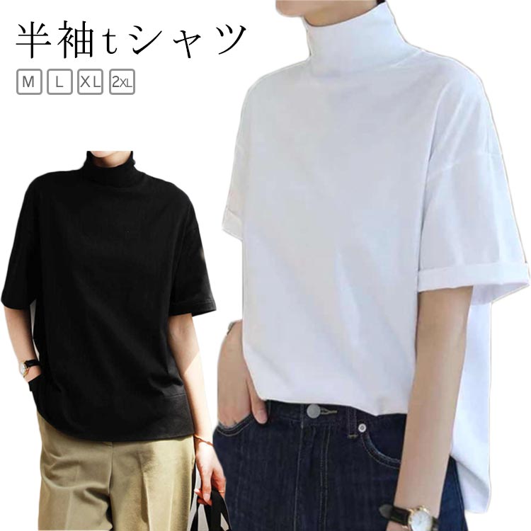 Rakuten - カットソー レディース ハイネック 薄手 夏 半袖 トップス 半袖シャツ 半袖tシャツ 春 l 秋 タートルネック ゴルフ 大きいサイズ フィット 無地 ハイネック おしゃれ シンプル 春夏 m Tシャツ tシャツ 黒 白 20代 30代 40代
