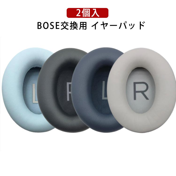 ヘッドホンカバー カバ QC45 イヤーパッド Bose Bose qc45 bose ヘッドホン交換用 ヘッドホン PUレザー製 イヤーパッド 2個セット 1...
