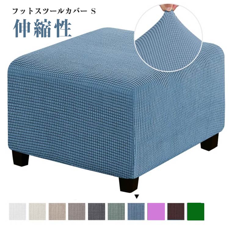 Rakuten - フリースソファカバー 正方形 足置き台 スツールカバー フット 足置きカバー フィット オットマンカバー ストレッチ 耐久性 スリップカバー オットマンカバー ペダル保護カバー チェアカバー 汚れ防止 傷防止 伸縮性 取り付けやすい 全面保護 柔らかい 洗える ギフト