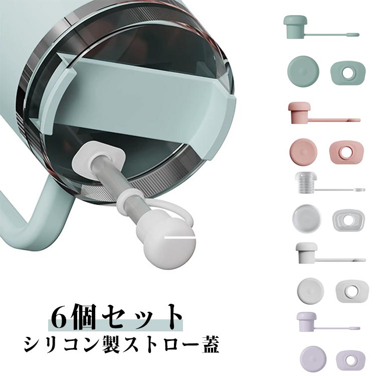 Rakuten - 30オンス ストローカバー スピルストッパーセット スタンレー タンブラー スタンレークエンチャー 40オンス H2.0 スタンレー スタンレーカップアクセサリー ストローカバーキャップ スクエアスピルストッパー