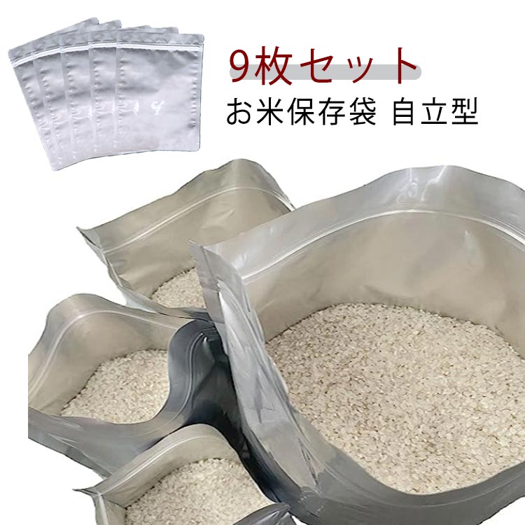 米袋 おしゃれ 米びつ 保存袋 米袋 チャック付き スリム お米保存袋 ライスストッカー お米 保存容器 遮光 スリム キッチン 米櫃 ジッパー付き 密閉 冷蔵庫 野菜室 鮮度 食品 お米 米袋 コンパクト 便利グッズ 雑穀米 洗える
