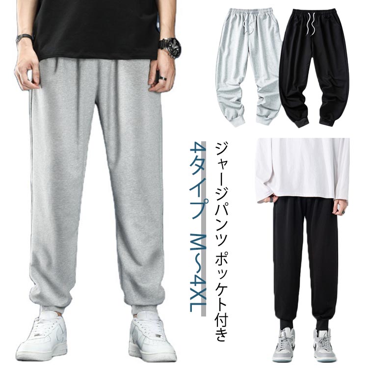 涼しい 薄手 ジョガーパンツ ストレッチ ジョガーパンツ パンツ フィットネスウェア スウェットパンツ ジャージ メンズ 下だけ 春 夏 スエットパンツ ゆったり 長ズボン 九分丈 ロングパンツ おしゃれ スポーツ ジム ランニング カジュアル ダンス ルームウェア