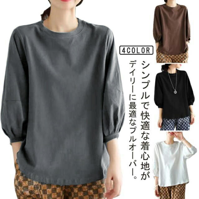Rakuten - ボリュームスリーブ カットソー レディース プルオーバー トップス 秋 パフ袖 クルーネック 7分袖 七分袖 Tシャツ 無地 シンプル ゆったり 長袖tシャツ 春 夏 プルオーバー カジュアル 大きいサイズ