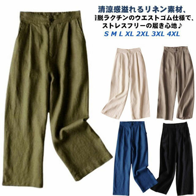 乐天商城 - セミワイド 春夏秋 綿麻 リネンパンツ 春夏秋 ゆったり ゴム リラックス コットン オシャレ ボトムス レディース ガウチョパンツ ホワイト パンツ フォーマル 9分 シワ感 ポケット付き 無地 麻 海 旅行