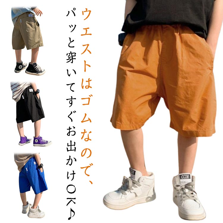 Rakuten - キッズ カーゴパンツ ジュニア 男の子 110cm パンツ 半ズボン カーゴパンツ 100cm 短パン ウエストゴム 送料無料 150cm 120cm 130cm ズボン ハーフパンツ 160cm 無地 男児 ボトムス ショートパンツ 子供服 幼稚園 小学生 夏 涼しい カジュアル