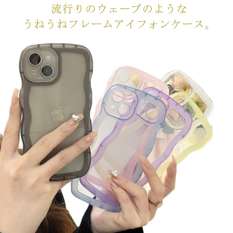 Rakuten - iphone13pro 透明 iphone14 iPhoneケース クリア うねうね mini シリコン iphone12 max なみなみ クリアケース 黒 韓国 可愛い 耐衝撃 かわいい スマホケース ウェーブ おしゃれ SNS 大人かわいい