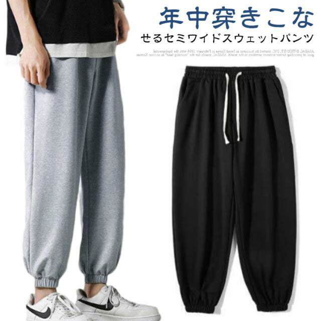 Rakuten - 秋 メンズ パンツ 下 ジョガーパンツ ジャージ ジャージズボン トレーニング スウェット 夏 スウェットパンツ 無地 スポーツ ジャージパンツ 裾ゴム ランニングウェア ロングパンツ ズボン スウェットパンツ ウエストゴム 春夏秋冬 ルームウェア