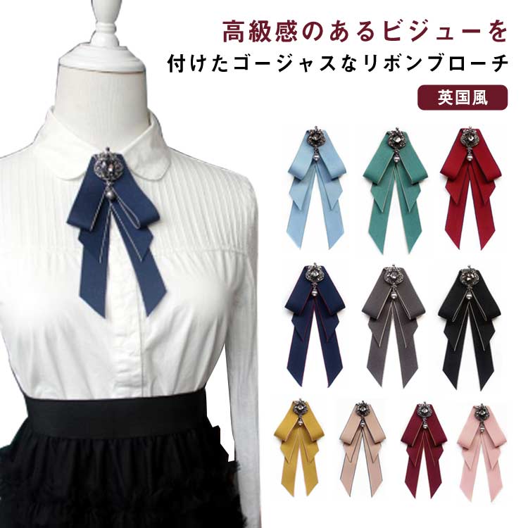 Rakuten - お姫様 【送料無料】ブローチ ビジュー リボン リボンブローチ イギリス リボンタイ アンティーク風 英国風 ブローチピン りぼん 【送料無料】ブローチ ネクタイ ゴージャス レディース アクセサリー シンプル きれい かわいい 入学式