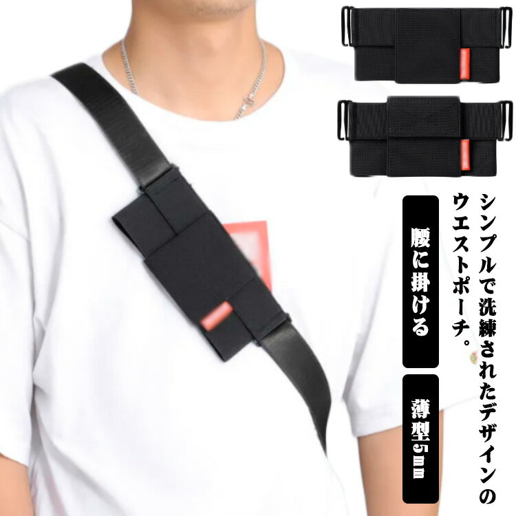 ベルトホルダー スマホポーチ ベルトポーチ ウエストポーチ 軽量 軽量 スマホポーチ スマホ型 スタンダード 登山 ウエストポーチ 薄型5mm ベルトなし スマホ収納 ポシェット 送料無料 腰に掛ける 作業 ジョギング 釣り