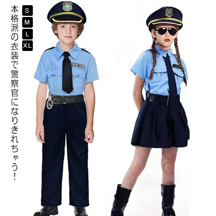 Rakuten - ポリス コスチューム ハロウィン キッズ コスプレ ポリス 警察官 衣装 ポリス 5点セット 子ども 子供 警官 仮装 男の子 女の子 警察 プレゼント 保育園 幼稚園 発表会 パーティー