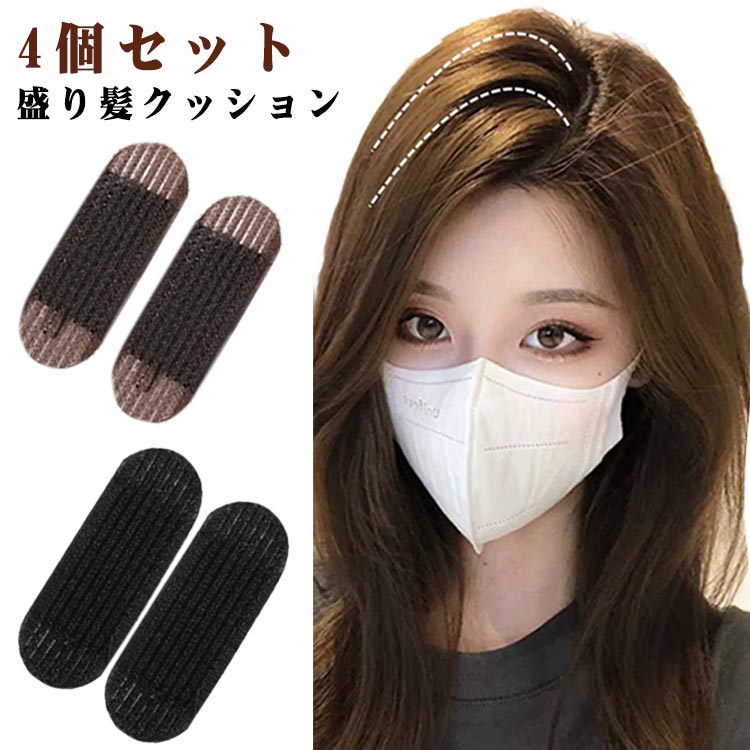 盛り髪クッション ヘア挿入ツール 盛り髪ベース 固定スポンジ ヘアクリップ 4個セット 前髪固定シート ボリュームヘアベース ヘアアクセサリー スタイリング