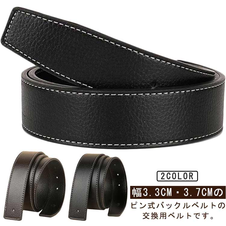 Rakuten - バックルなし ベルト 33mm レザーベルト 37mm スーツ 穴あり ベルトのみ 紳士用 ビジネス 交換用 帯のみ 替えベルト メンズ ベルト 紳士ベルト PUレザー 105cm 110cm 115cm 120cm 125cm